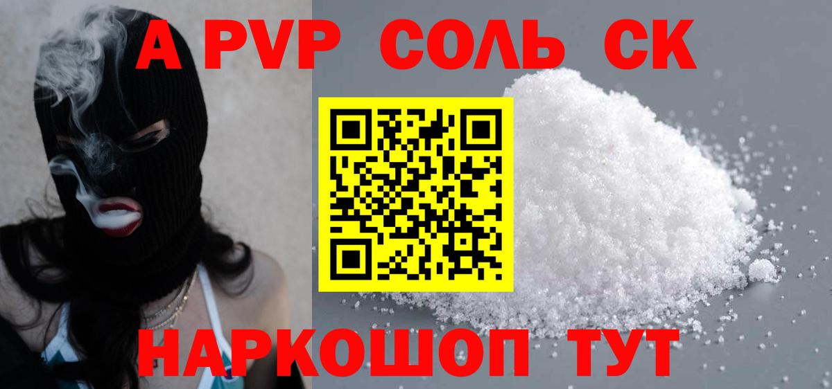 A PVP Crystall  A PVP  Alfa_PVP мука  Alfa_PVP крисы CK  Карталы  Вход с VPN 