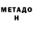 МЕТАДОН кристалл Toys play!
