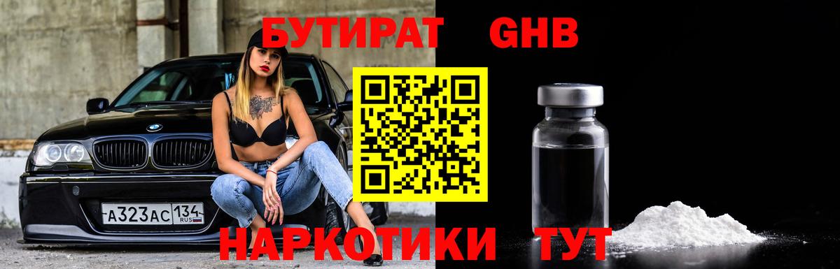Бутират 99%  Вход с VPN  Карталы 
