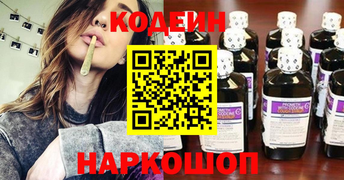 Codein напиток Lean (лин) Карталы