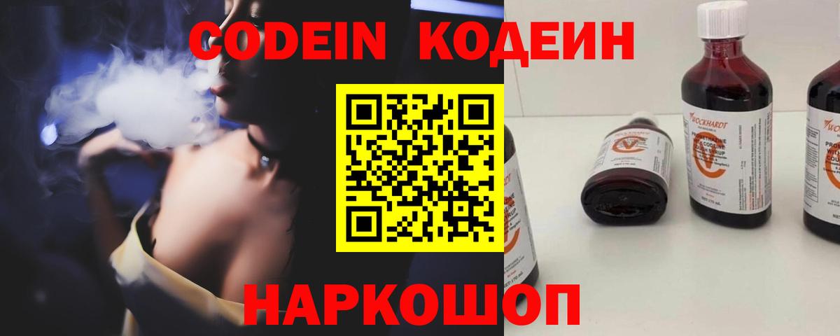 Codein напиток Lean (лин)  Codein Purple Drank  Карталы  Вход с VPN 